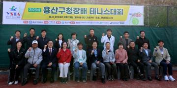 제28회 용산구청장배 테니스대회