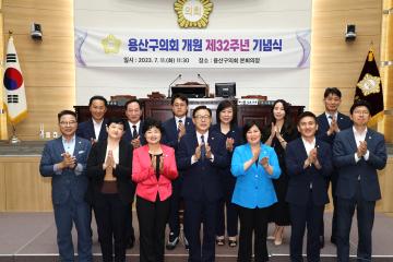 용산구의회 개원 제32주년 기념식