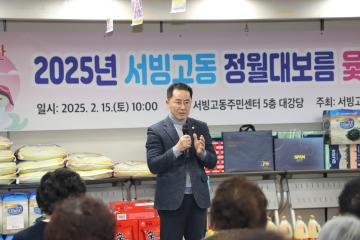 용산구의회, 서빙고동 「 윷놀이 대회」 참석