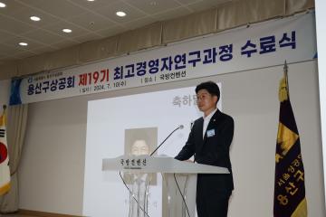 국방컨벤션 용산구상공회 제19기 최고경영자과정 개강식 참석