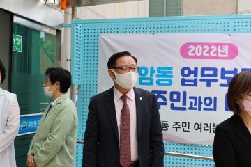 2022년 후암동 동업무보고회