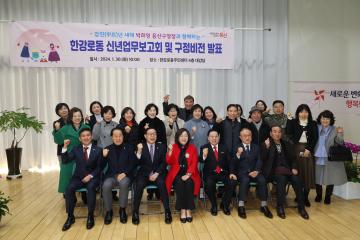 2024년 한강로동 신년업무보고회