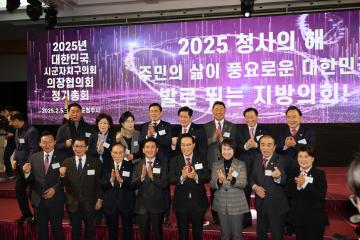 용산구의회, 2025년 대한민국 시·군 자치구 의회 의장협의회 정기총회 참석