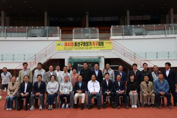 제43회 용산구청장기 축구대회