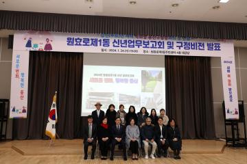 2024년 원효로제1동 신년업무보고회
