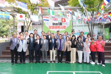 용산구의회, 이촌1동 플리마켓 참석