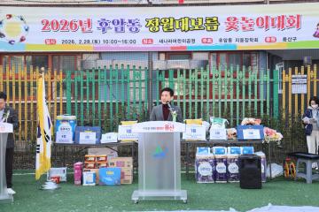 용산구의회, 2026 정월대보름 윷놀이대회 참석(후암동)