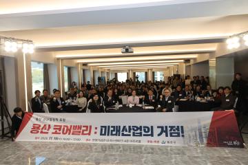 용산구의회, 용산 신산업정책 포럼 참석