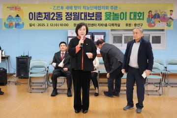 용산구의회, 이촌2동 「 윷놀이 대회」 참석