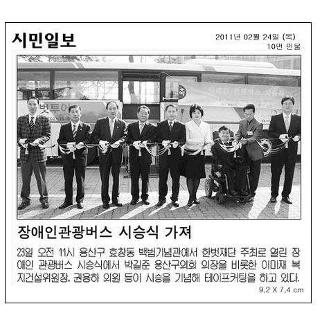 보도자료 > 의회소식 > 용산구의회 (시민일보, 전국매일) 장애인관광버스 시승식 가져
