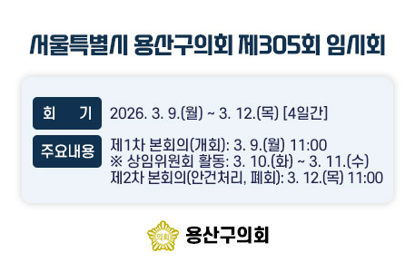 305회 임시회 팝업존