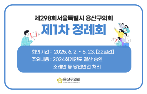 제298회 제1차 정례회 팝업존