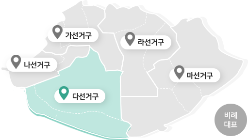 용산구의회 다 선거구