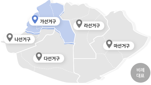 용산구의회 가 선거구