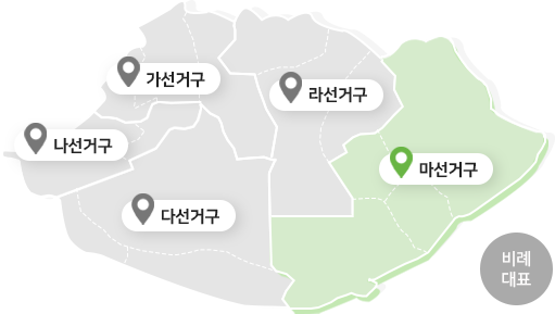 용산구의회 마 선거구