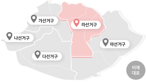 용산구의회 라 선거구